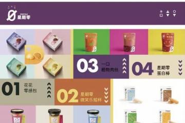 星期零植物肉品牌获1亿美元B轮融资 首家自建工厂落地湖北