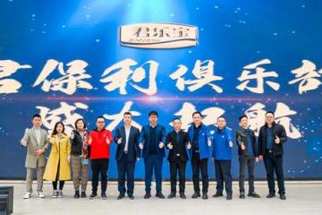 君乐宝奶粉携手婴连锁为母婴行业大发展带来新驱动